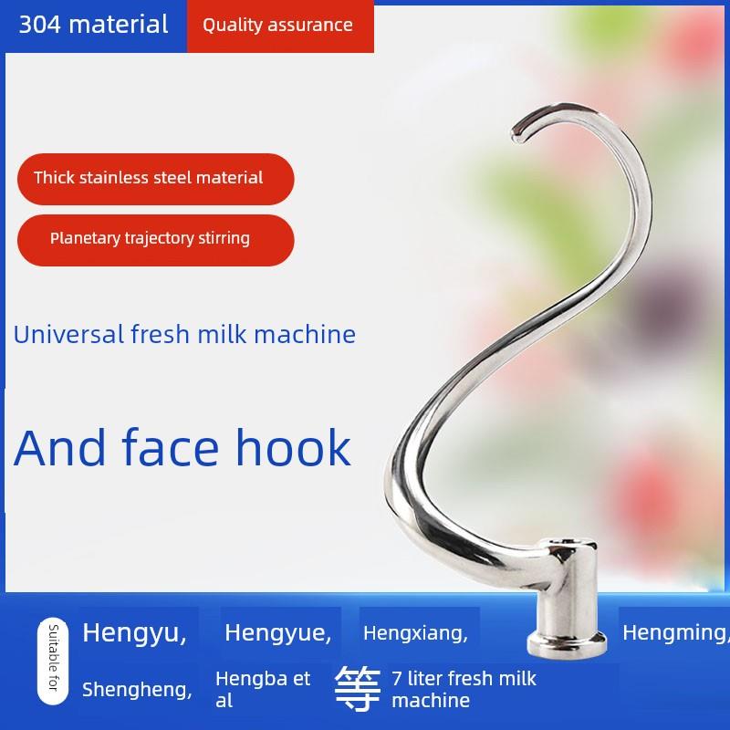 盛恒恒宇恒悦恒明恒祥嘉宇钻石汇佳7L鲜奶机和面勾搅拌钩 拍通用