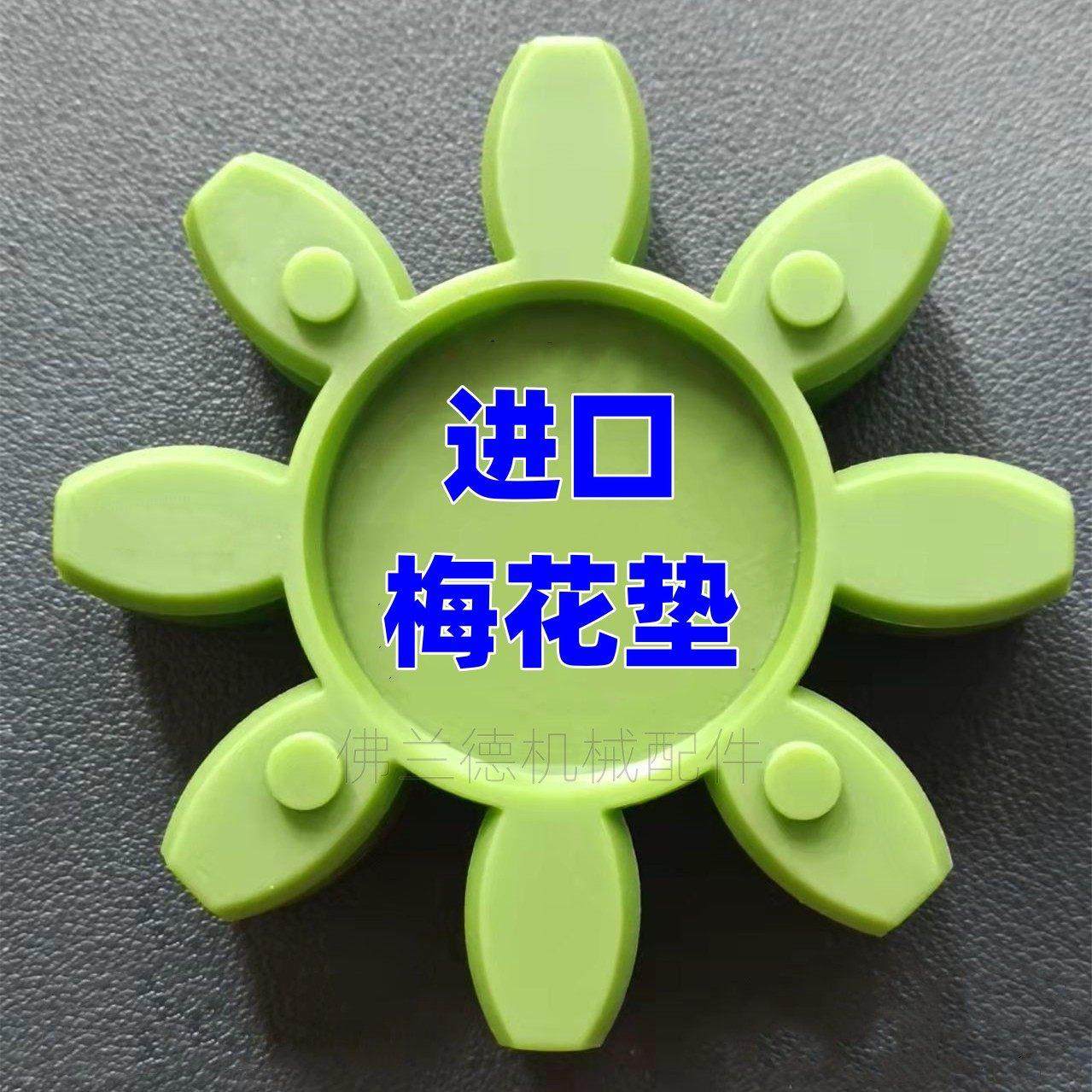 CNC加工中心主轴联轴器梅花垫BT30/40 BM-65-80-95八角缓冲减震轮