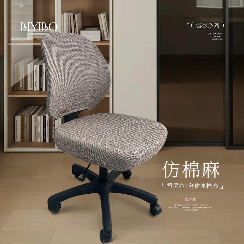 电脑转椅靠背套坐垫两件套分体加厚弹力椅套全包通用办公椅子套罩
