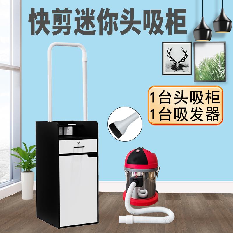 快剪迷你头吸柜 智能柜 快剪理发店设备全套 传统店专用吸碎发器