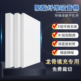 聚酯纤维装修用隔音棉房屋室内家装轻钢隔墙龙骨填充白色墙体吊顶