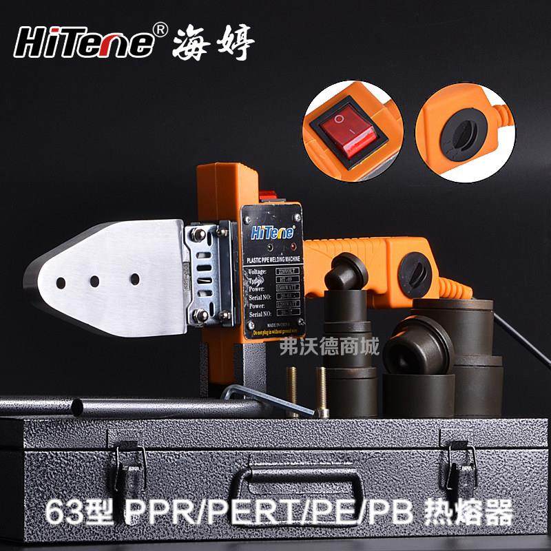 海婷 调温恒温热熔器20-63PPR水管热熔机熔接器塑焊机热容器包邮,五金/工具,塑焊机,淘宝优惠券,粉丝福利购,淘宝优惠卷