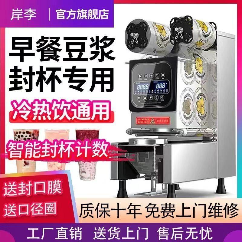 封口机商用冷热饮可封豆浆奶茶店设备智能全自动塑料封杯机全自动