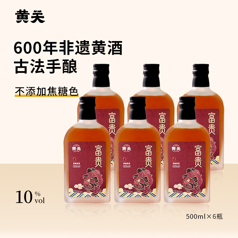黄关非遗10度富贵黄酒清爽无焦糖色传统纯粮酿造低度半甜型月子酒