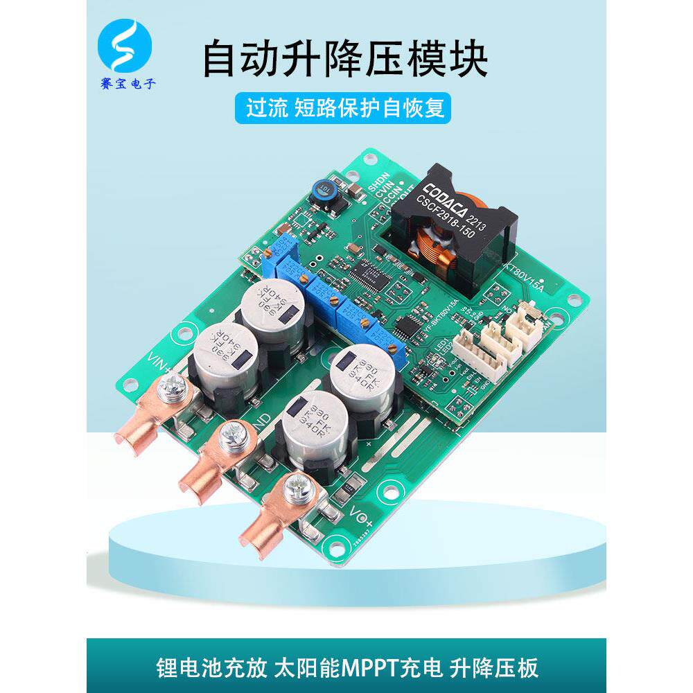 DC-DC自动升降压模块电压电流可调太阳能MPPT燃料锂电池充电直流