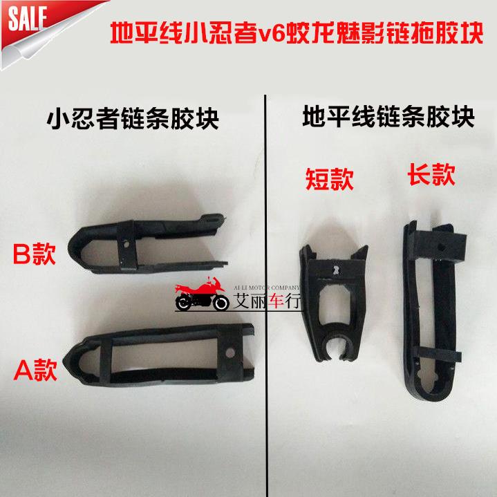地平线摩托车平叉护链胶垫小忍者枭风蛟龙H2魅影跑车牙盘链条护卡