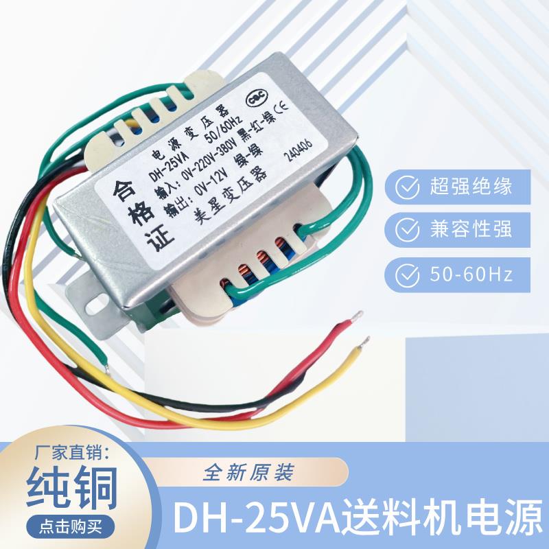 电源变压器 DH-25VA 0-220V-380V/12V 机床送料控制柜用 EI66×28