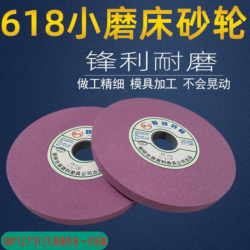 锐研618小磨床手摇红刚玉砂轮片陶瓷平面模具钢小沙轮磨刀180砂轮