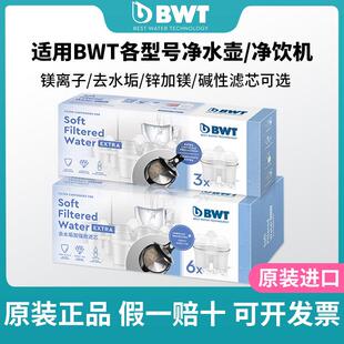 德国BWT滤芯净水壶过滤水壶饮水机过滤器滤芯家用去水垢加强滤芯