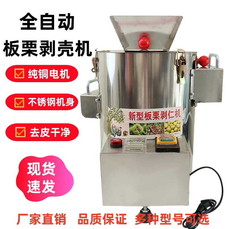 2024新款板栗剥壳机全自动不锈钢栗子去皮扒皮机器摆摊商用大功率