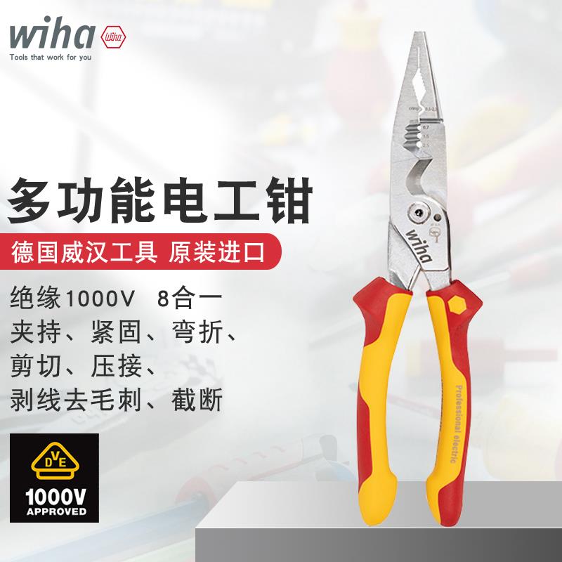 德国wiha威汉多功能剥线钳8合1绝缘电工钳压接电缆尖嘴钳45489