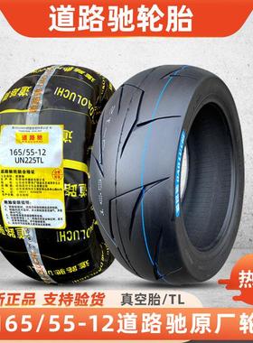 150/70一12轮胎165/55-12寸摩托车外胎踏板电动车加宽胎耐磨16555