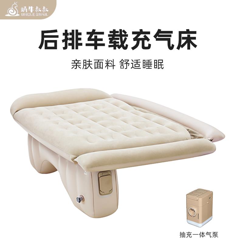 蜗牛叔叔汽车床垫后排旅行床自动车载充气床轿车SUV后座睡觉睡垫