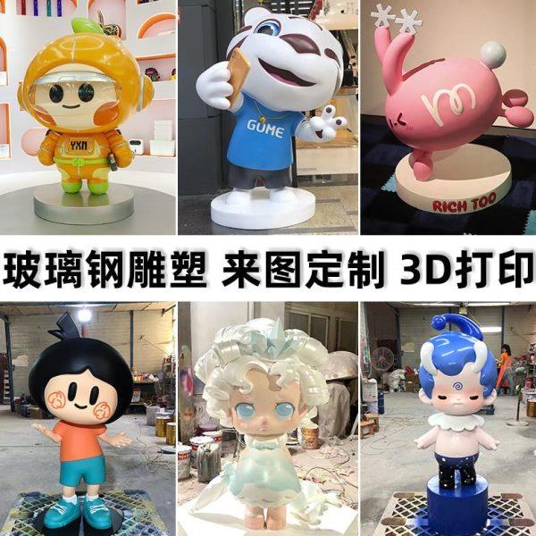 卡通玻璃钢雕塑吉祥物人人物摆件定制机器公仔3D打印模型宇航员IP