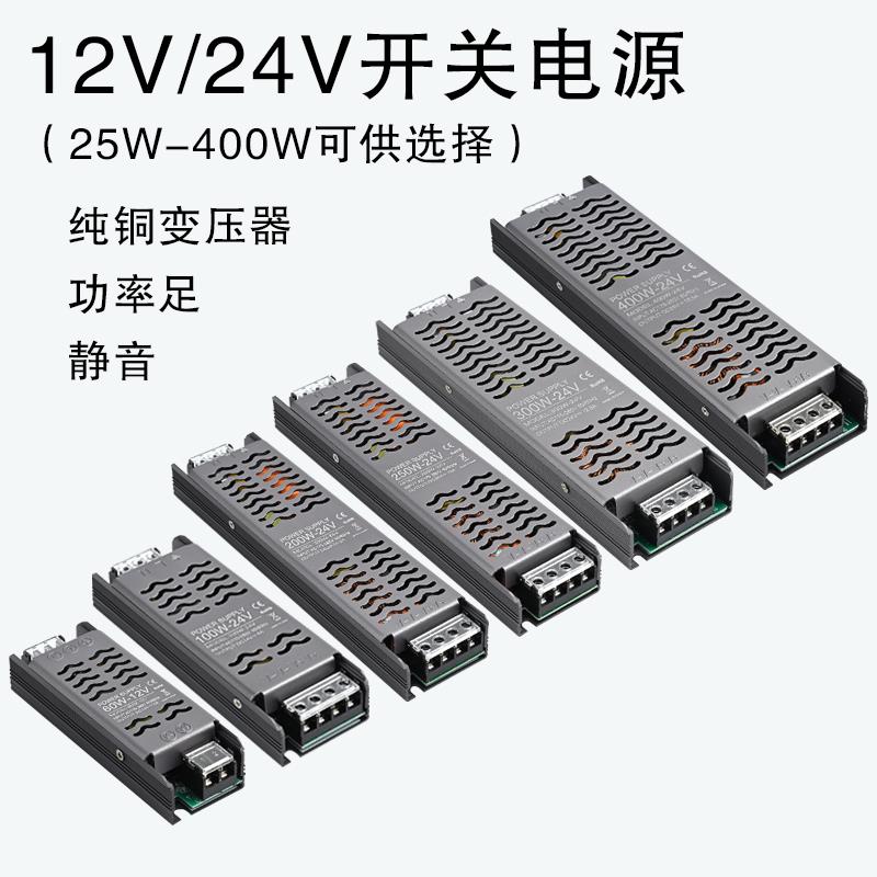 LED线型灯变压器220转12v24v开关电源灯带黑金刚厨柜射灯低压电源