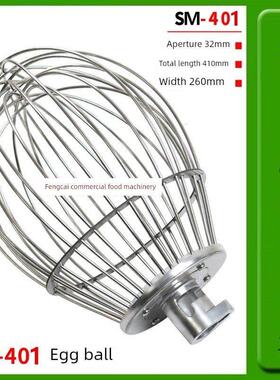 致云新迈Sm-401商用打蛋器配件40L不锈钢蛋球搅拌机新产品