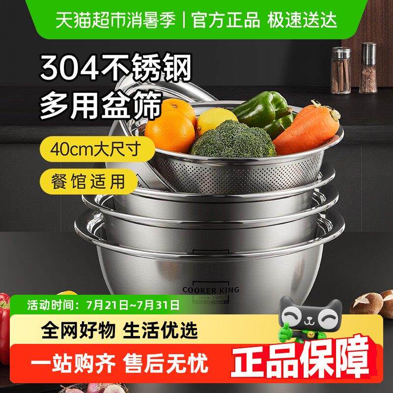 炊大皇304不锈钢盆筛家用可组合套装多规格厨房沥水篮洗菜盆大号