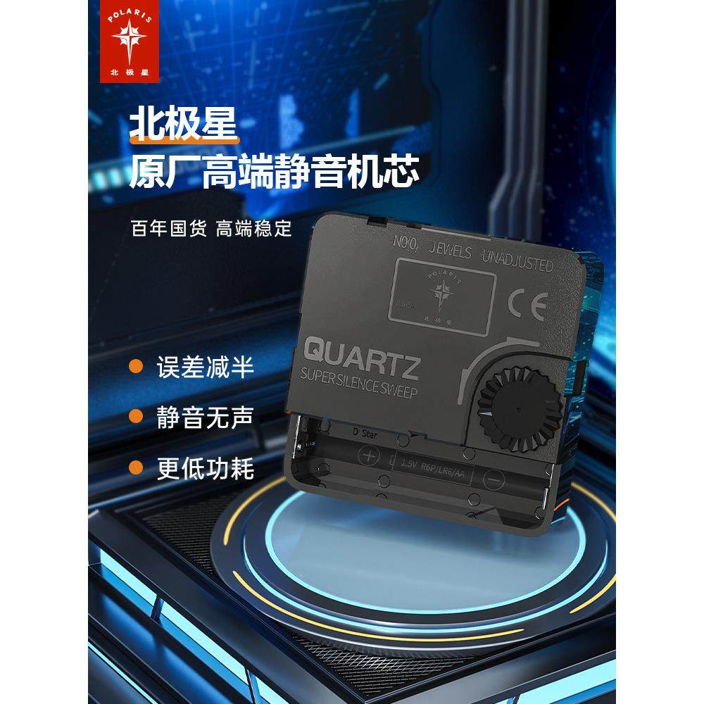 北极星原厂电子钟表挂钟机芯超静音扫秒石英钟芯高端表芯配件通用