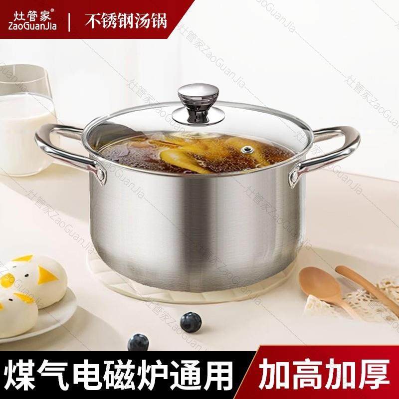 灶管家汤锅加厚不锈钢家用双耳带蒸笼煮粥煲汤熬粥电磁炉燃气通用