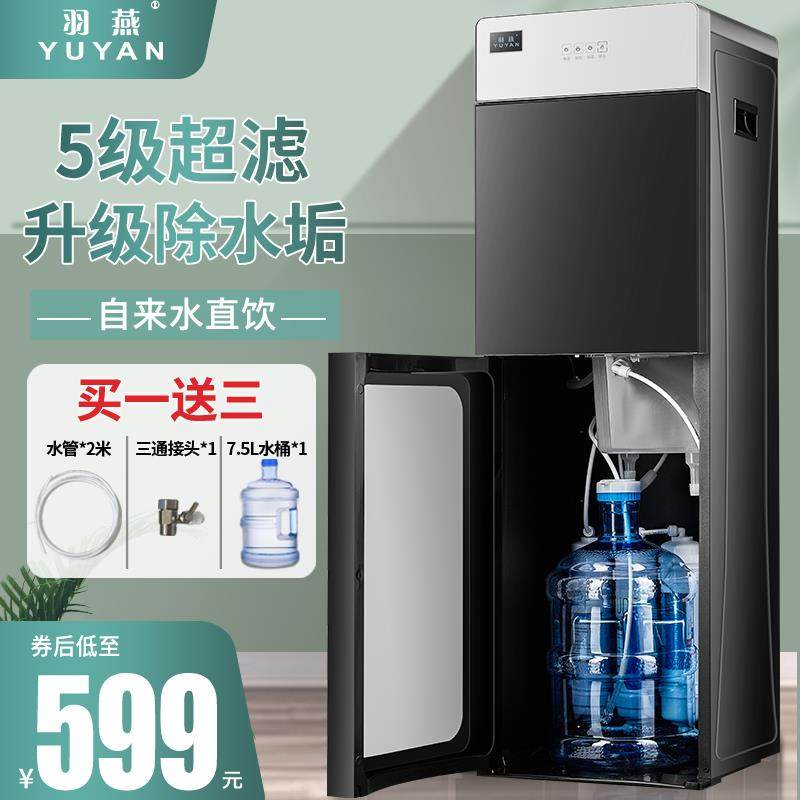 羽燕新款过滤饮水机净水器加热一体直饮机立式冷热家用制冷管线