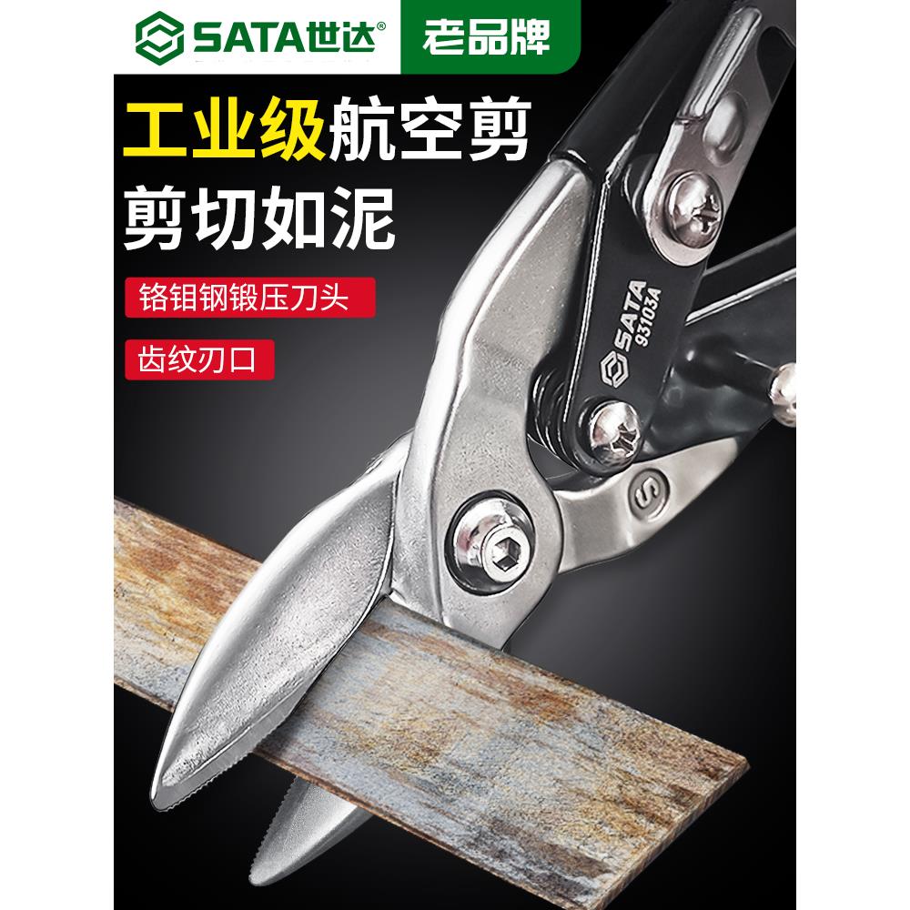 世达铁皮剪刀工业龙骨航空铝扣板吊顶弯嘴不锈钢轻铁丝专用大剪子