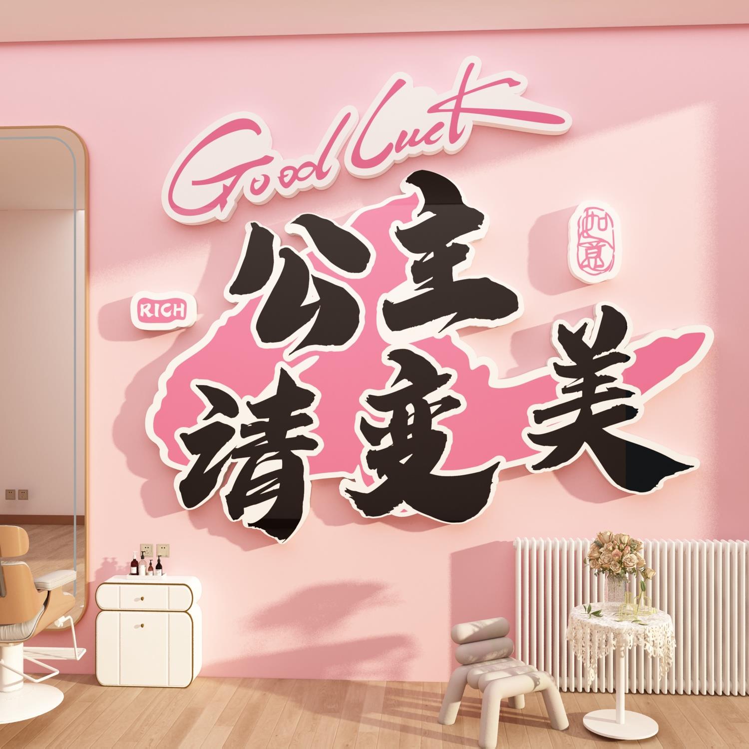 网红打卡美容院墙面装饰品房间甲店氛围布置背景形象高级感拍照区