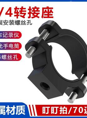 铝合金适用盯盯拍支架X1Mini3 5 70迈机车行车记录仪转接固定夹