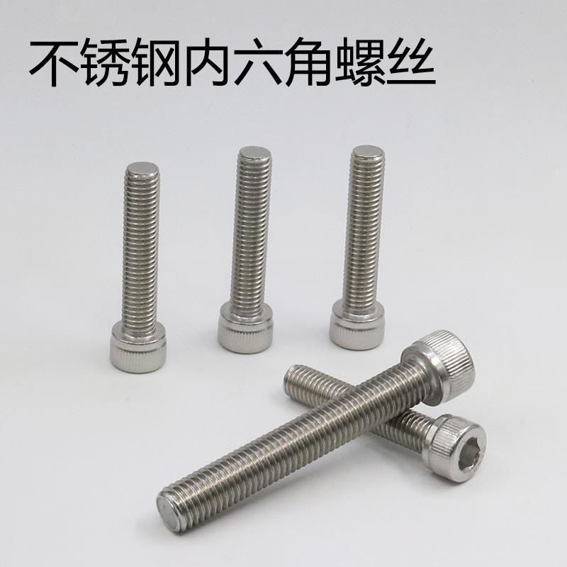 304不锈钢内六角螺丝钉杯头圆柱头加长螺栓M16 M18 M20