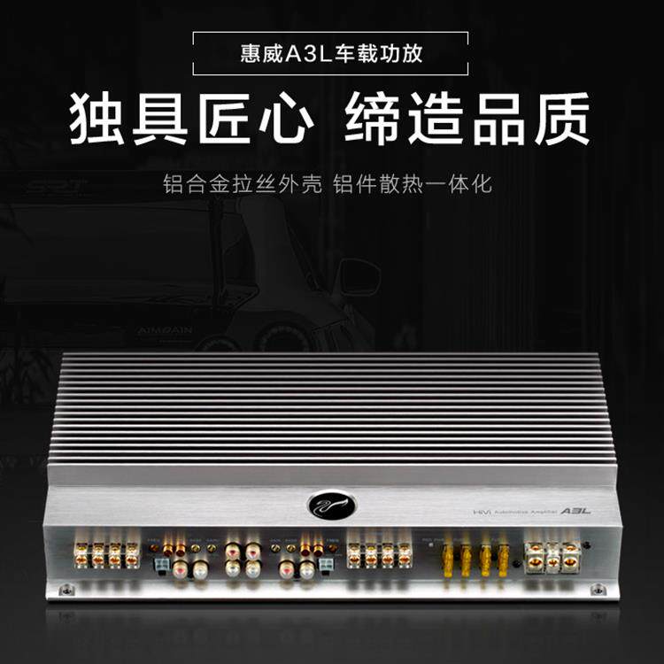 官方正品惠威A3L汽车功放音响四路4声道发烧车载改装推四门低音