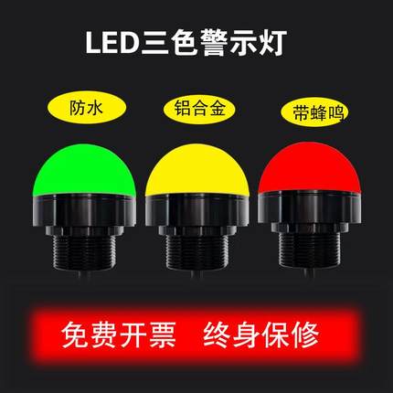 欧恩LED一体三色球形设备警示灯M4B-50金属机床防水讯号灯报警灯