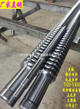 梯形丝杆加工Tr20T30T40T50T60机床传动升降正反牙多头丝杠定制