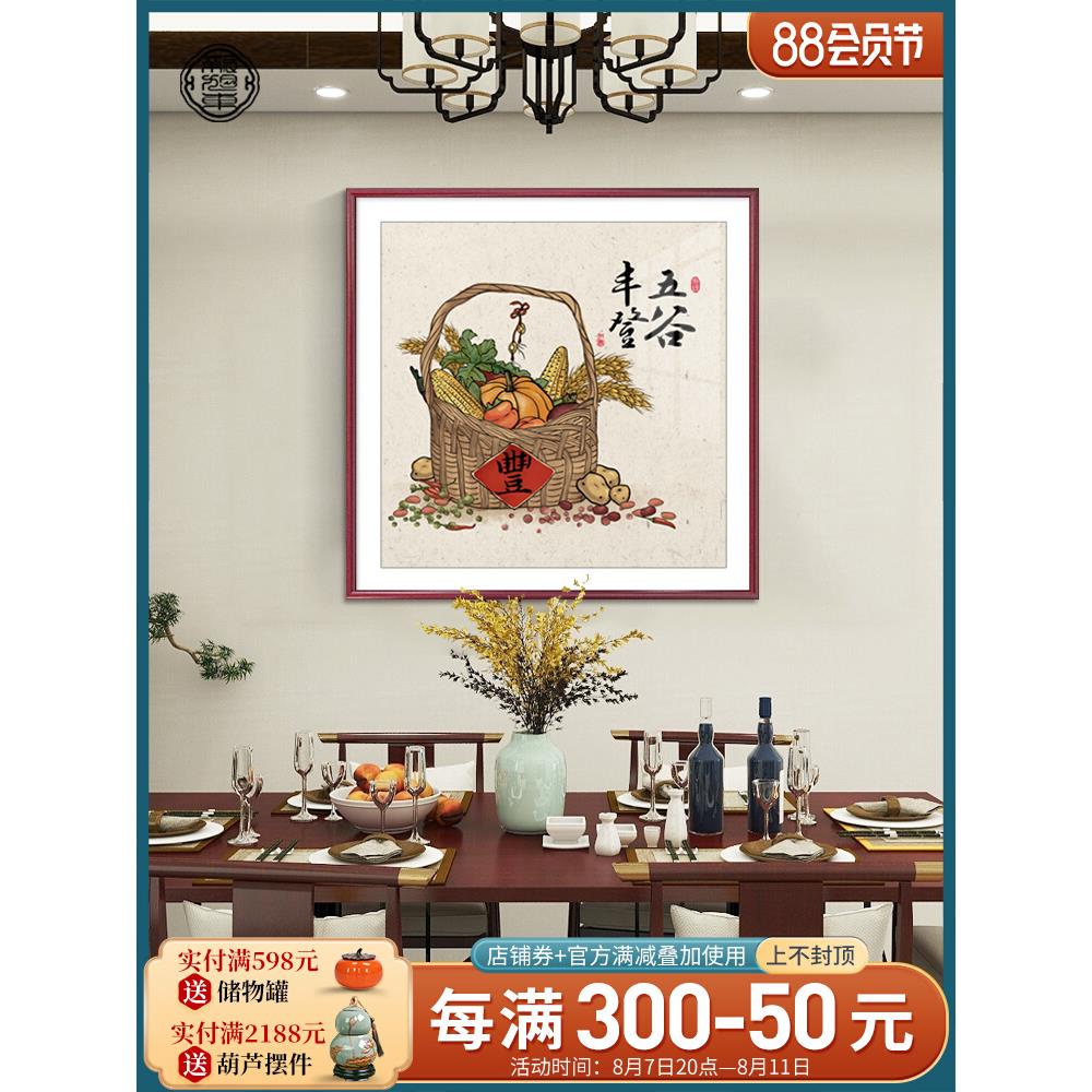 五谷丰登新中式餐厅装饰画饭厅厨房壁画歺厅墙壁背景墙餐桌挂画图片
