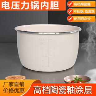 半球志高适用电子压力锅内胆不沾锅2L2.5L2.8L3456升陶瓷釉迷你配