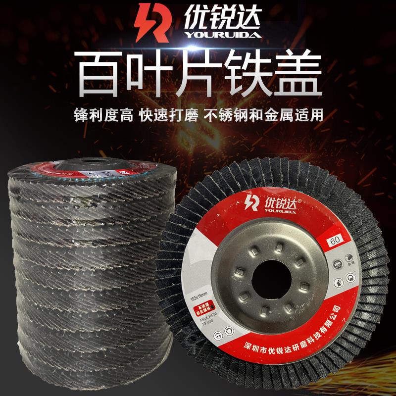 百叶轮抛光片平面砂布轮100加厚百叶片百页片打磨片弹性磨盘