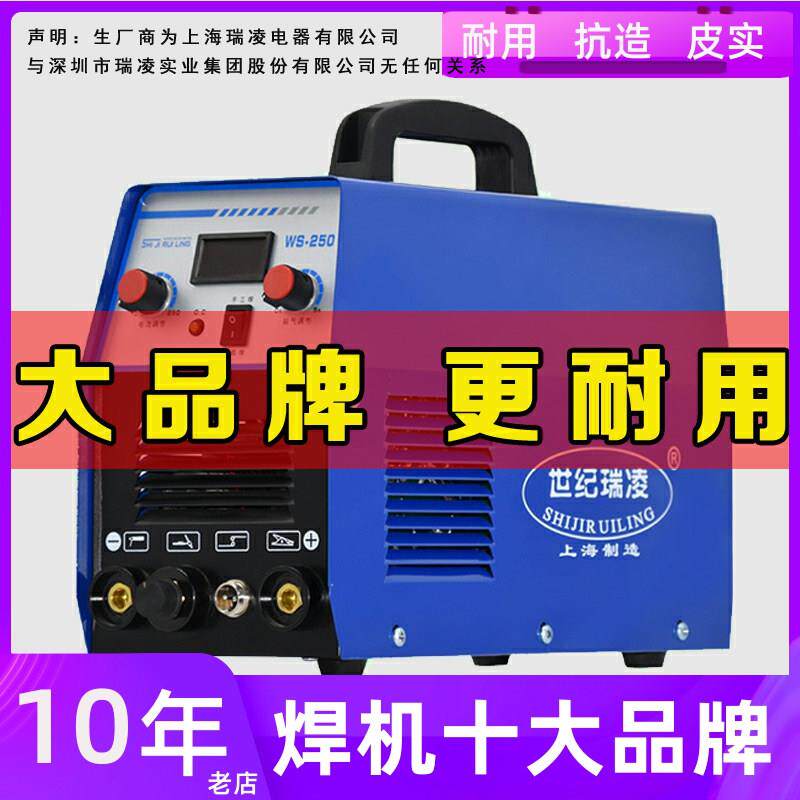 瑞凌WS250 200氩弧焊机单用家用220V小型可携式电焊两用不锈钢铁