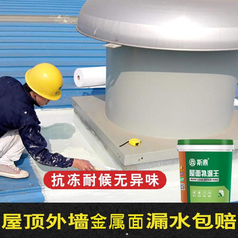 斯鼎水涂料材料外墙屋面金属铁皮彩钢瓦平房厂房顶专用防水堵漏胶