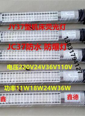 机床工作灯JY37-2机床荧光灯LED数控车床灯220V18W加工中心照明灯