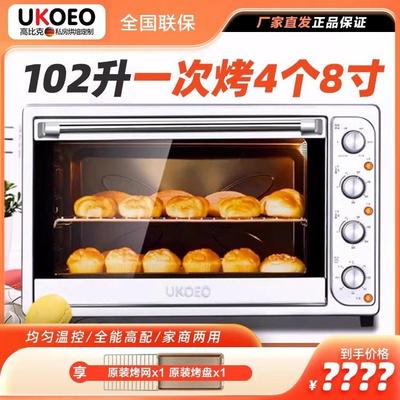 家宝德UKOEO HBD-1002家用102升多功能私房烘焙大容量商用电烤箱