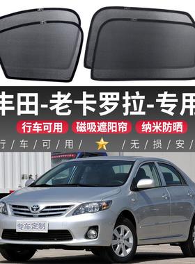 老Corolla汽车遮阳帘车窗防晒隔热磁吸侧窗帘遮阳挡车用遮光帘