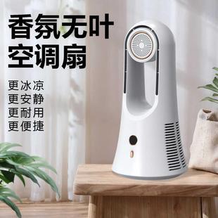 香薰无叶风扇小型桌面宿舍办公室USB充电家用户外小风扇 适用新款