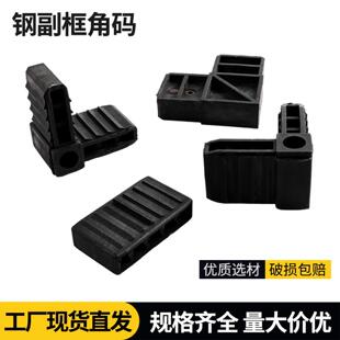 钢副框2.0角码600个装 门窗钢附框塑料插件钢副框角部连接件方管
