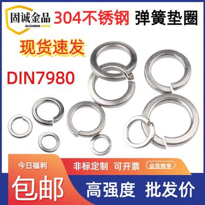 304不锈钢圆柱头螺栓用弹垫DIN7980开口弹簧垫圈弹性垫片华司大全
