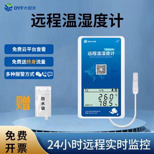 大昱丰远程温度计大棚温湿度监控养殖测温报警冷炼运输温度记录仪