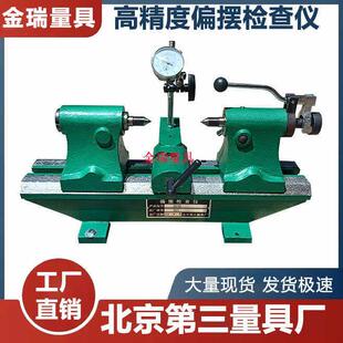 偏摆检查仪圆跳动仪同轴同心度测量仪偏摆测量仪3017 5017偏摆仪