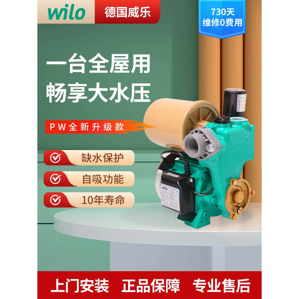 德国Weile自吸泵家用全自动增压泵全屋自来水井水水泵220V增压泵