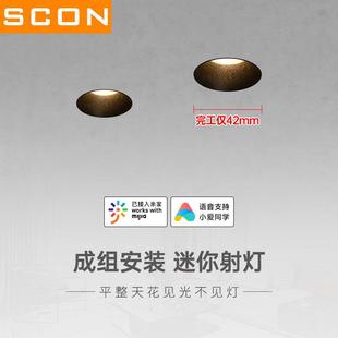 SCON迷你无边框LED小射灯防眩嵌入式客厅无主灯天花智能调光筒灯