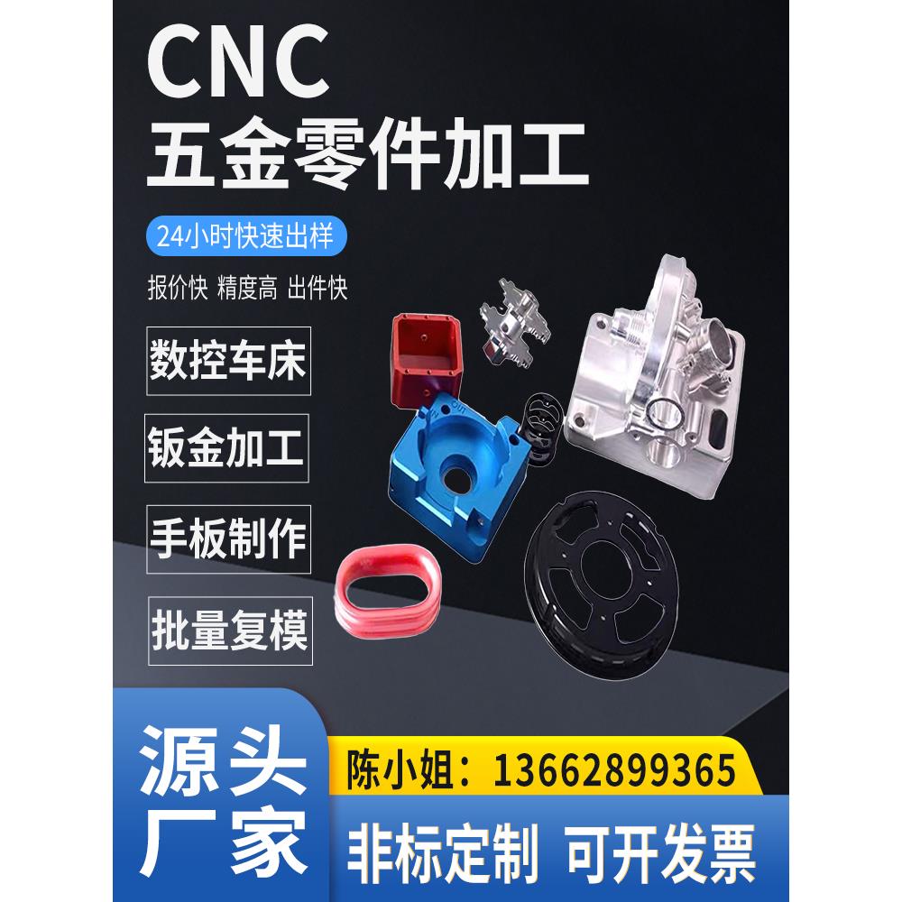 铝合金零件cnc机加工精密五金数控车铣床机械黄铜件来图非标定制