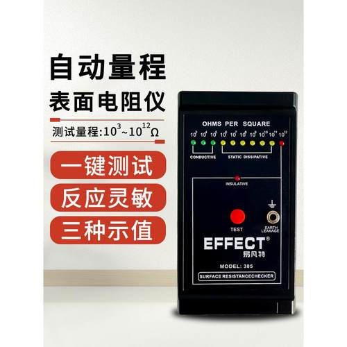 385防静电测试仪表面电阻测量器静电服胶皮地板阻抗测试仪器