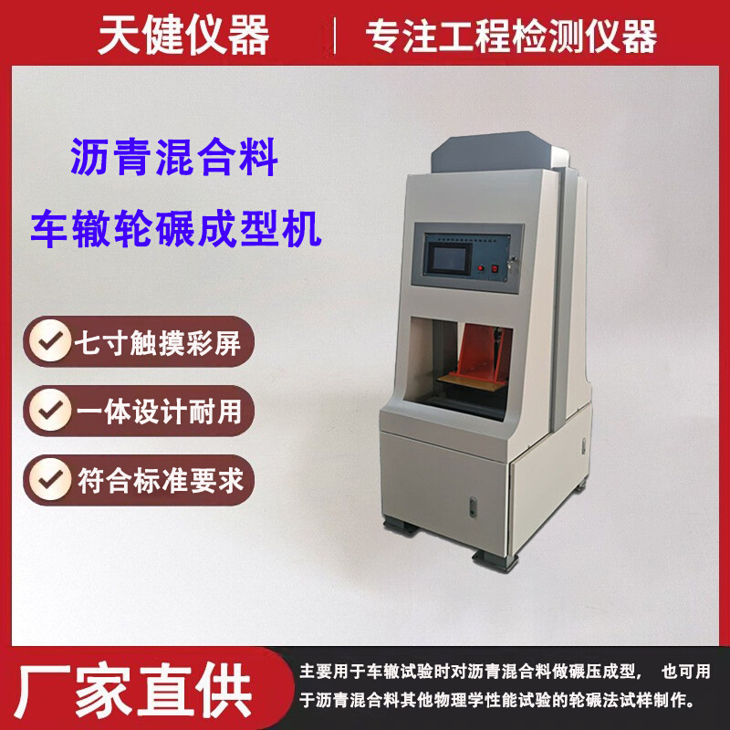 沥青混合料车辙试样轮碾成型试验机 液压自动车辙试验仪 质量保证