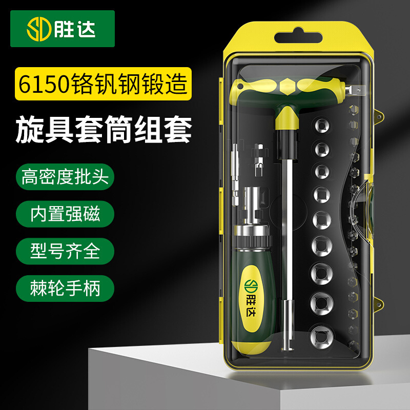 胜达工具29件套旋具组套41件套万用螺丝刀套装套筒螺丝批头批发